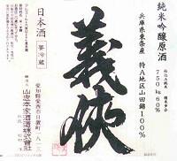Gikyo Junmai Ginjo Sake (720ml) (720ml)
